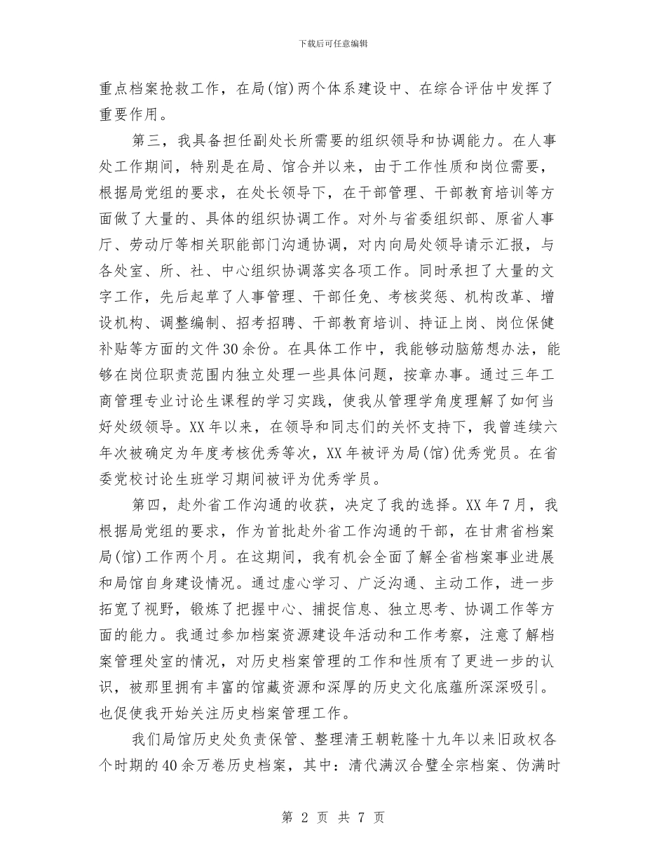 档案管理副处长竞职发言材料与桥牌运动会主持词汇编_第2页