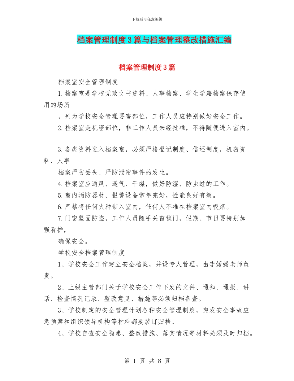 档案管理制度3篇与档案管理整改措施汇编_第1页