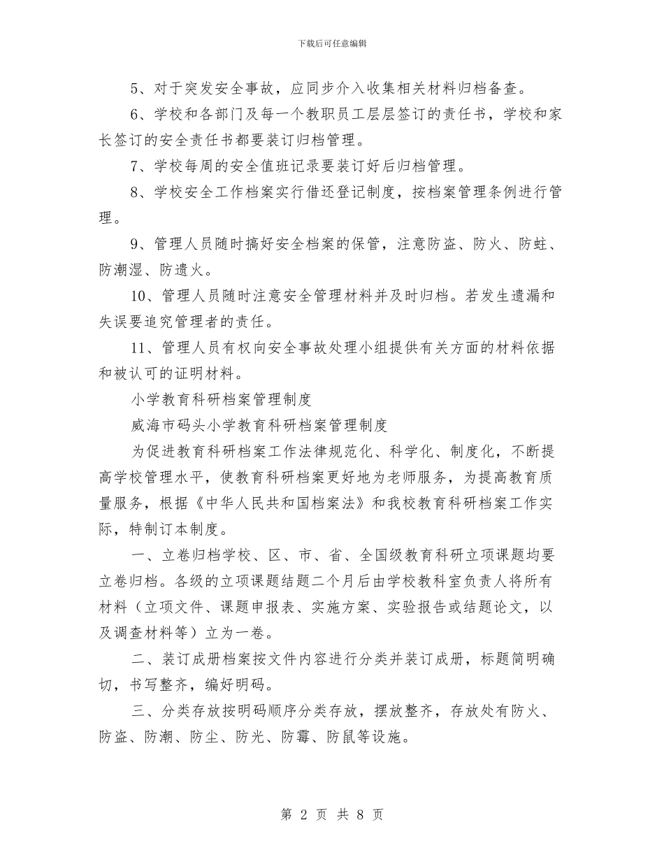 档案管理制度3篇与档案管理整改措施汇编_第2页