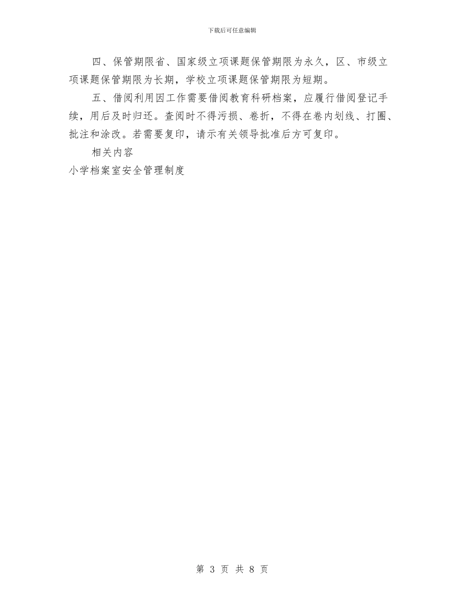 档案管理制度3篇与档案管理整改措施汇编_第3页