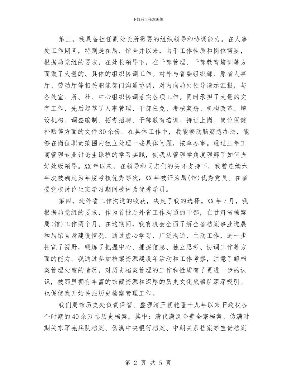 档案管理副职干部竞职演讲与梦想与责任演讲稿汇编_第2页