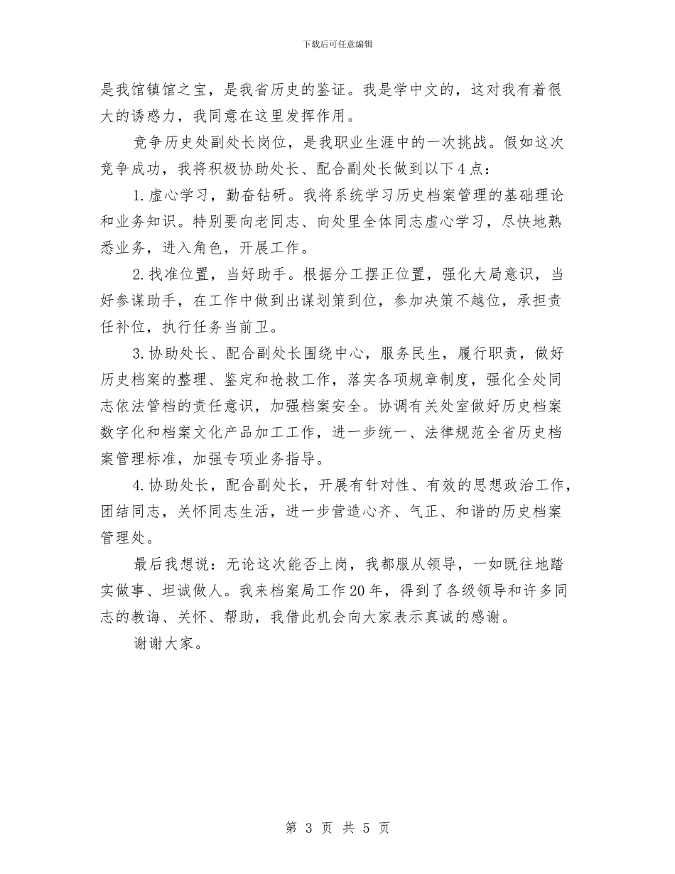 档案管理副职干部竞职演讲与梦想与责任演讲稿汇编_第3页