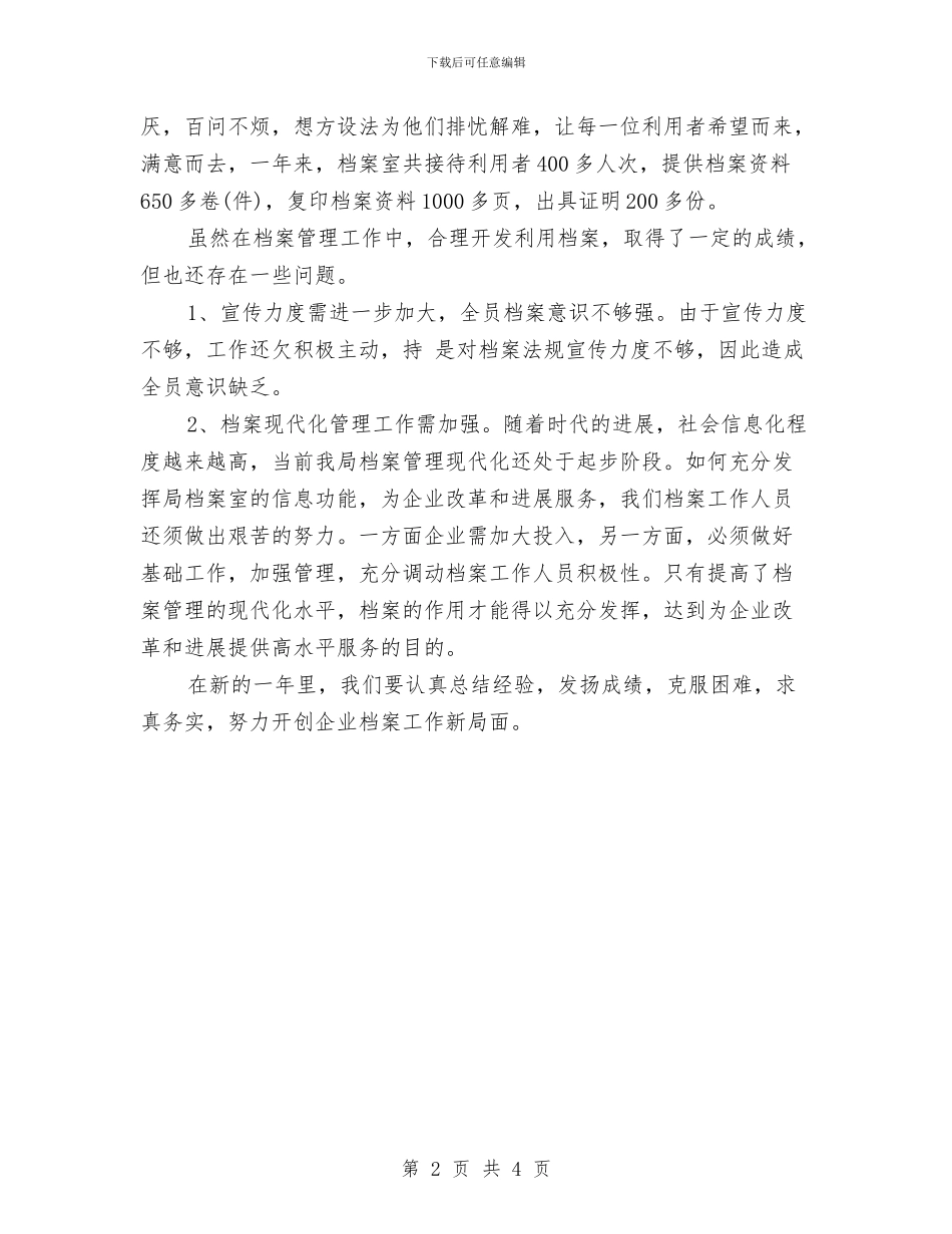 档案管理员2024年个人工作总结范文与档案管理员2024年个人总结范文汇编_第2页