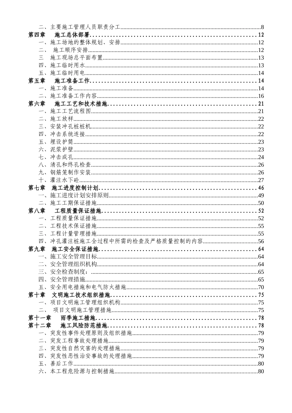 某路东侧边坡支护工程施工组织设计方案_第3页