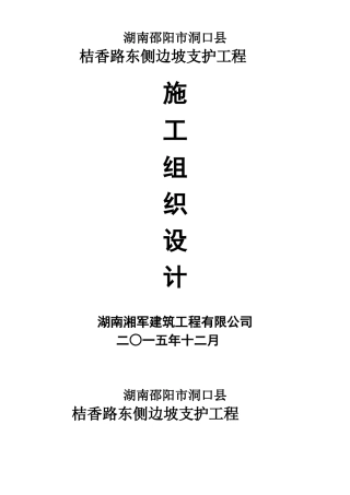 某路东侧边坡支护工程施工组织设计方案