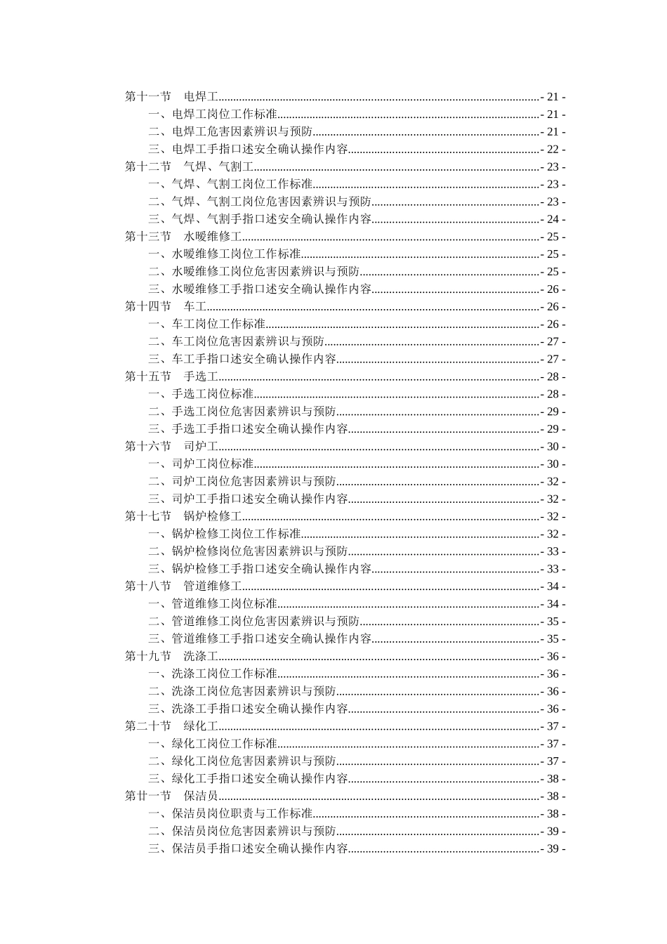 煤矿岗位标准危害因素辨识安全确认汇编_第3页
