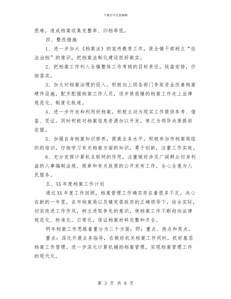 档案管理员个人工作总结与档案管理员个人工作总结范文汇编_第3页