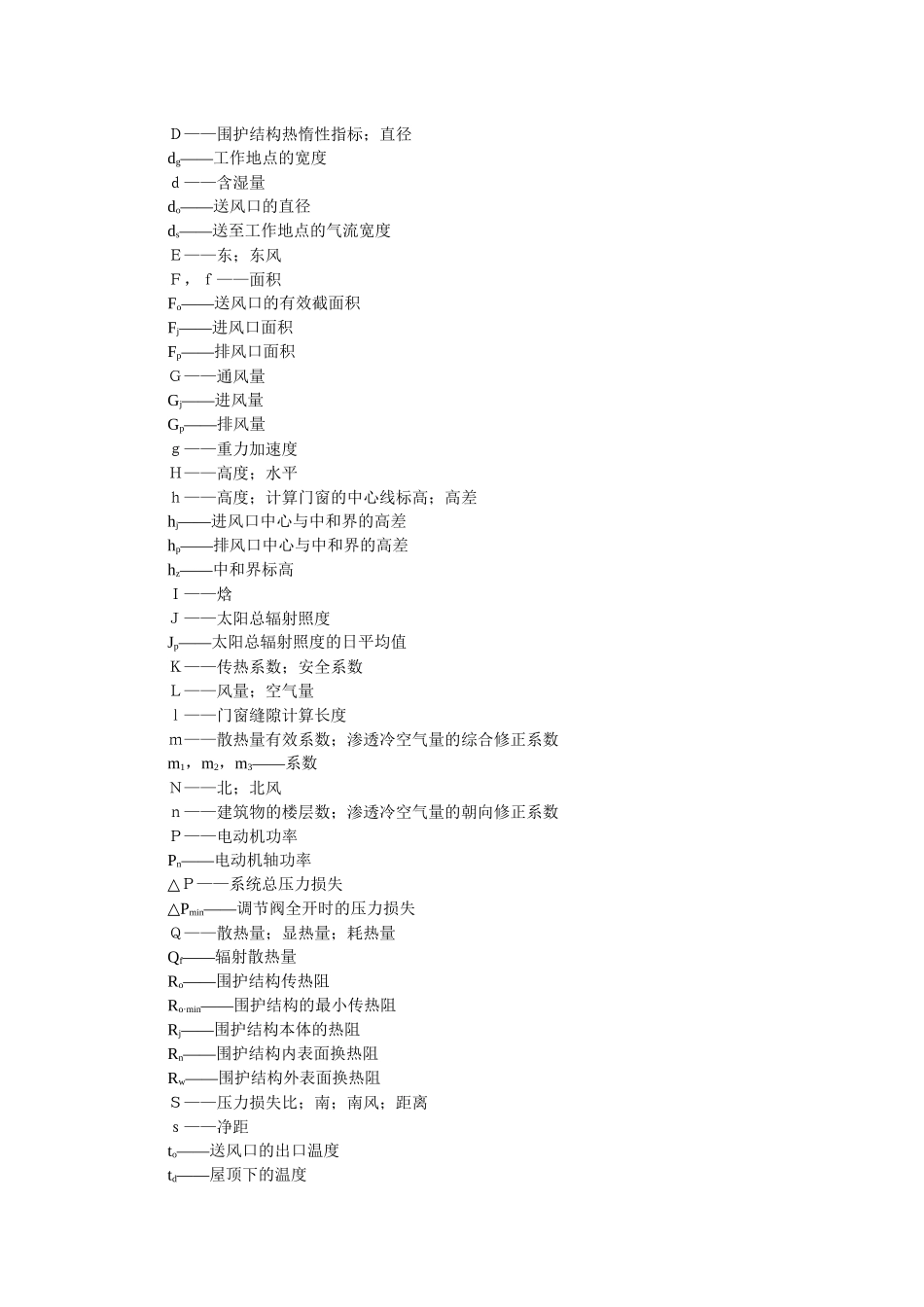 采暖通风与空气调节设计规范(GBJ19-87)_第2页