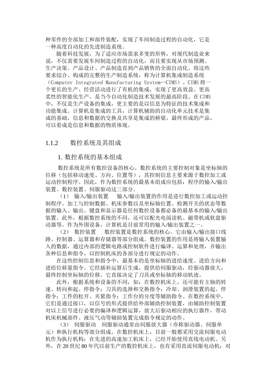 第一章数控机床维护维修(1)_第2页