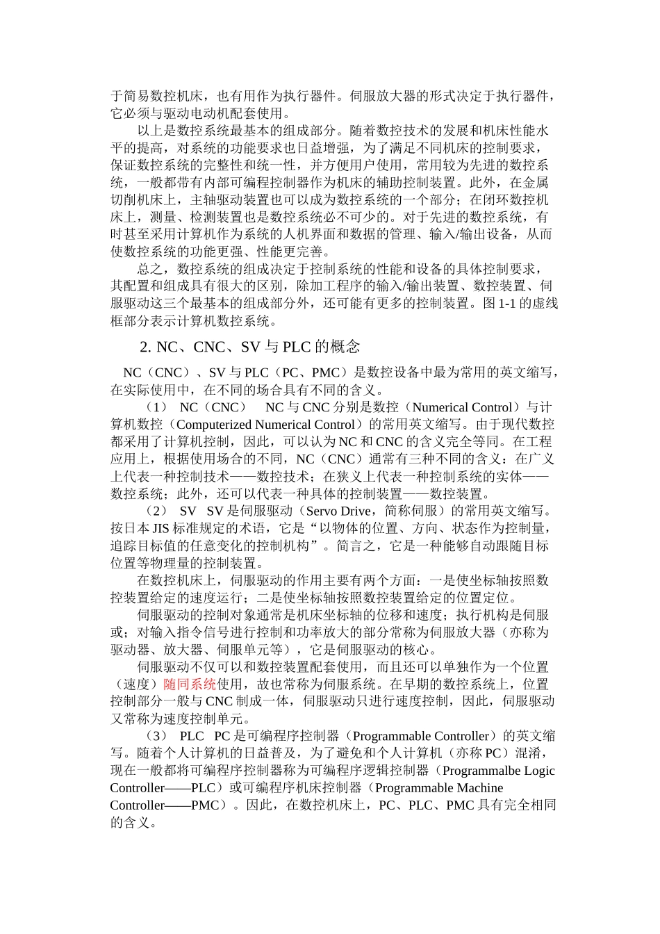 第一章数控机床维护维修(1)_第3页