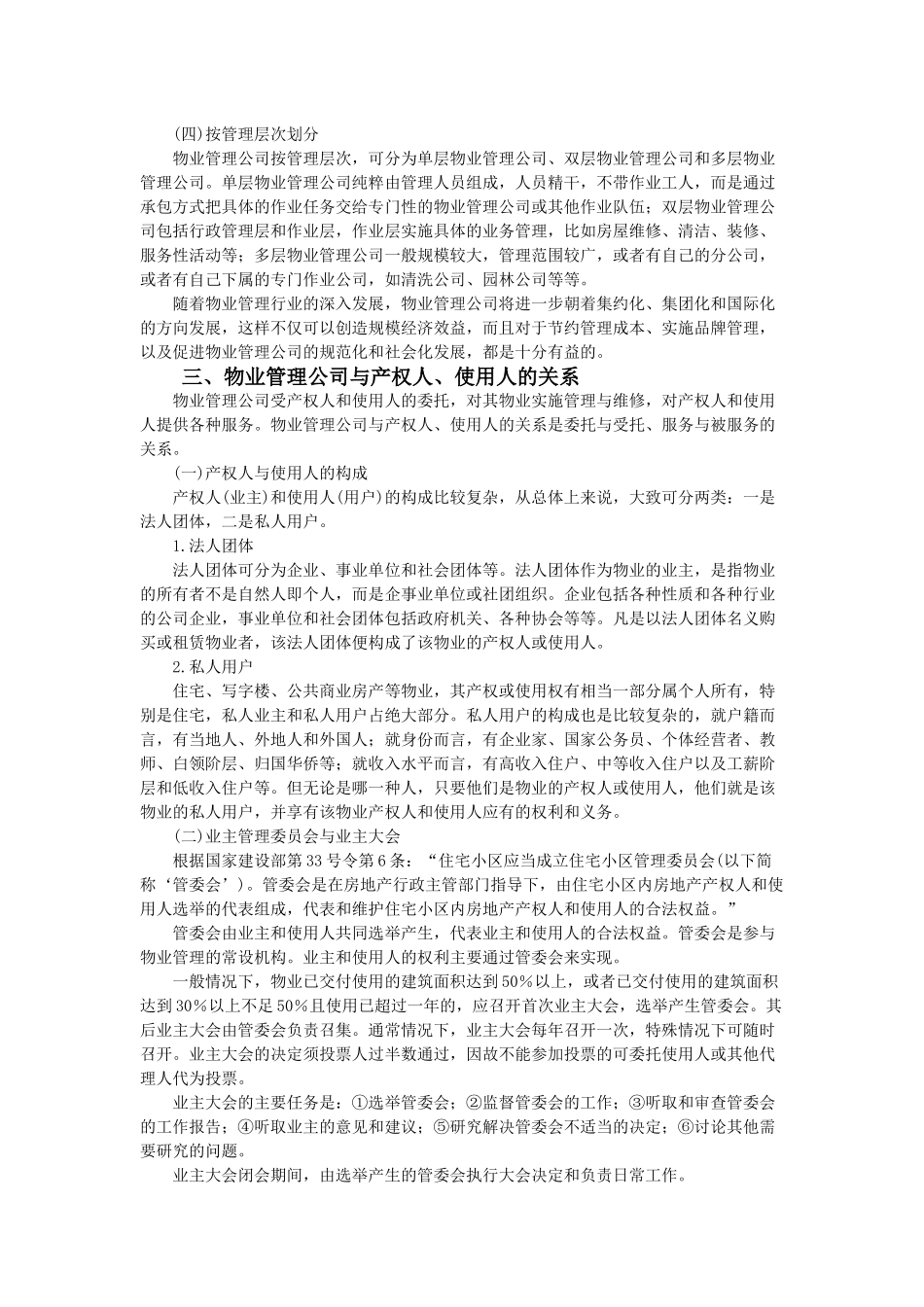物业管理公司基本概述_第2页