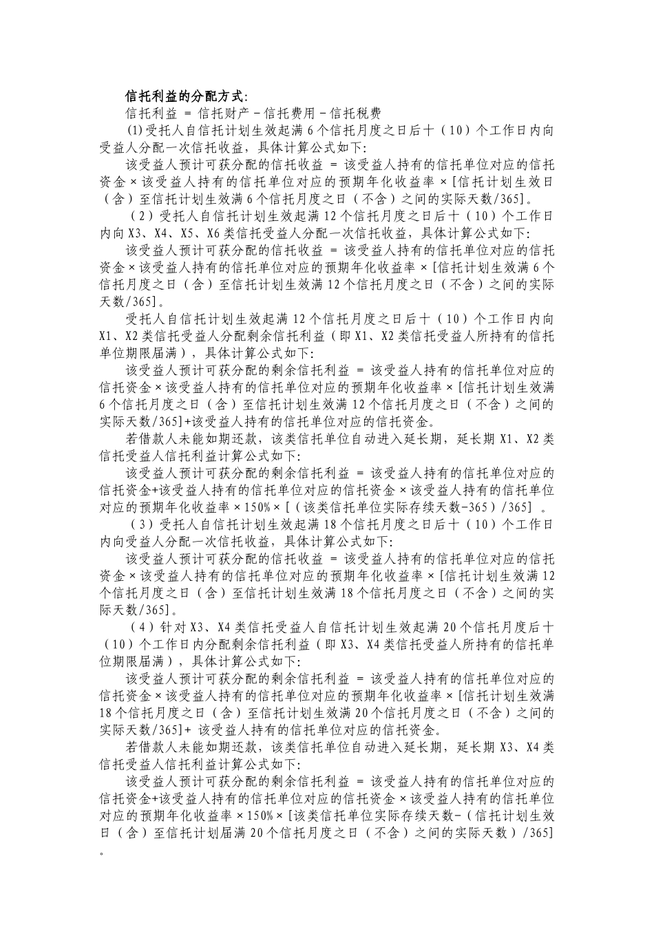 某地产项目信托贷款集合资金信托计划说明书_第3页