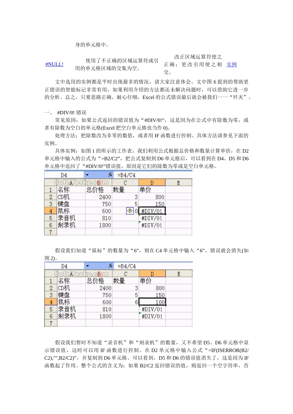 计算机电子表格公式应用常见错误及处理_第2页