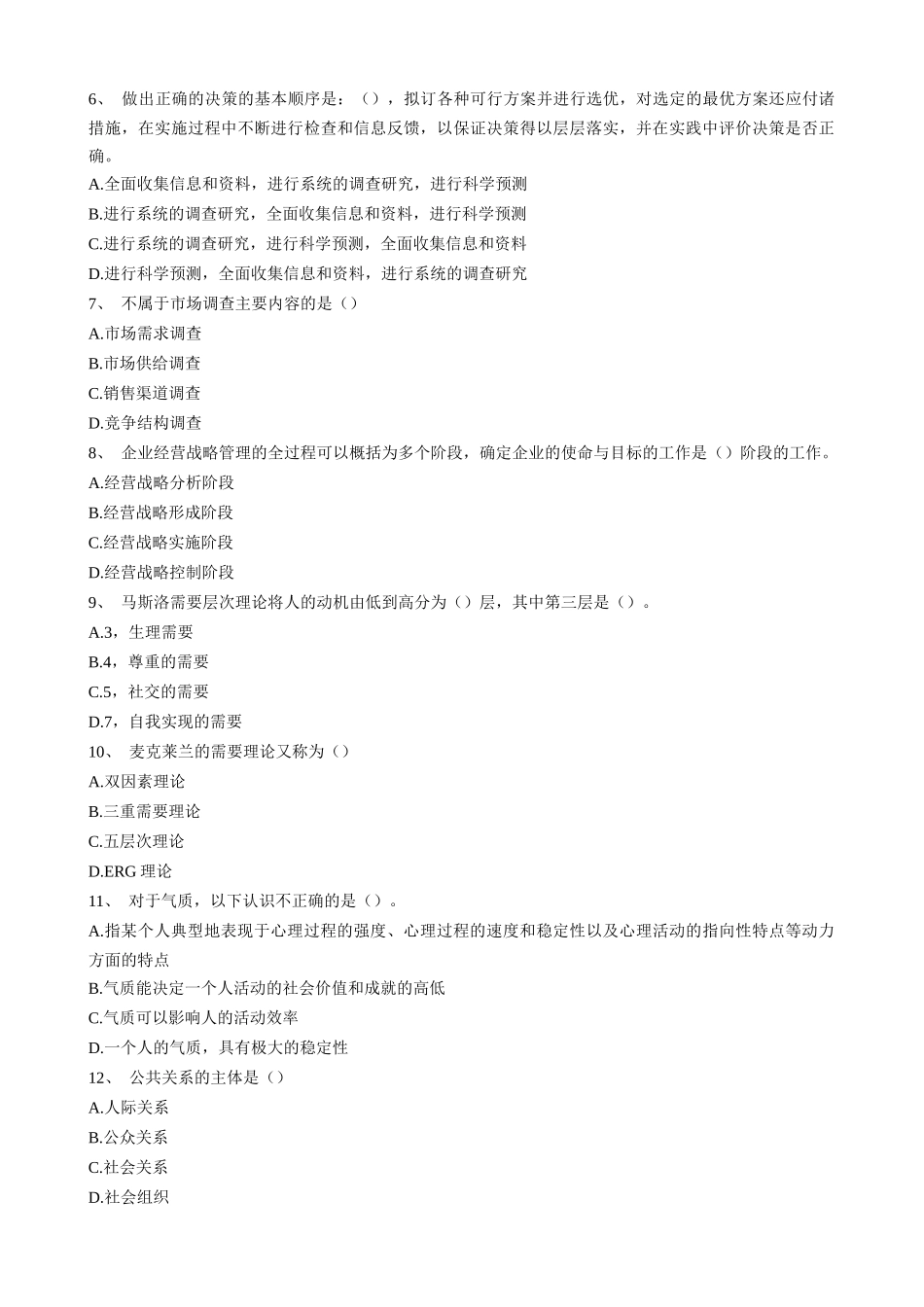 物业管理综合能力模拟试卷_第2页