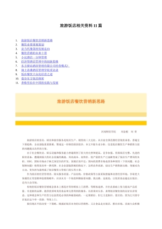 王家荣-旅游饭店相关资料11篇