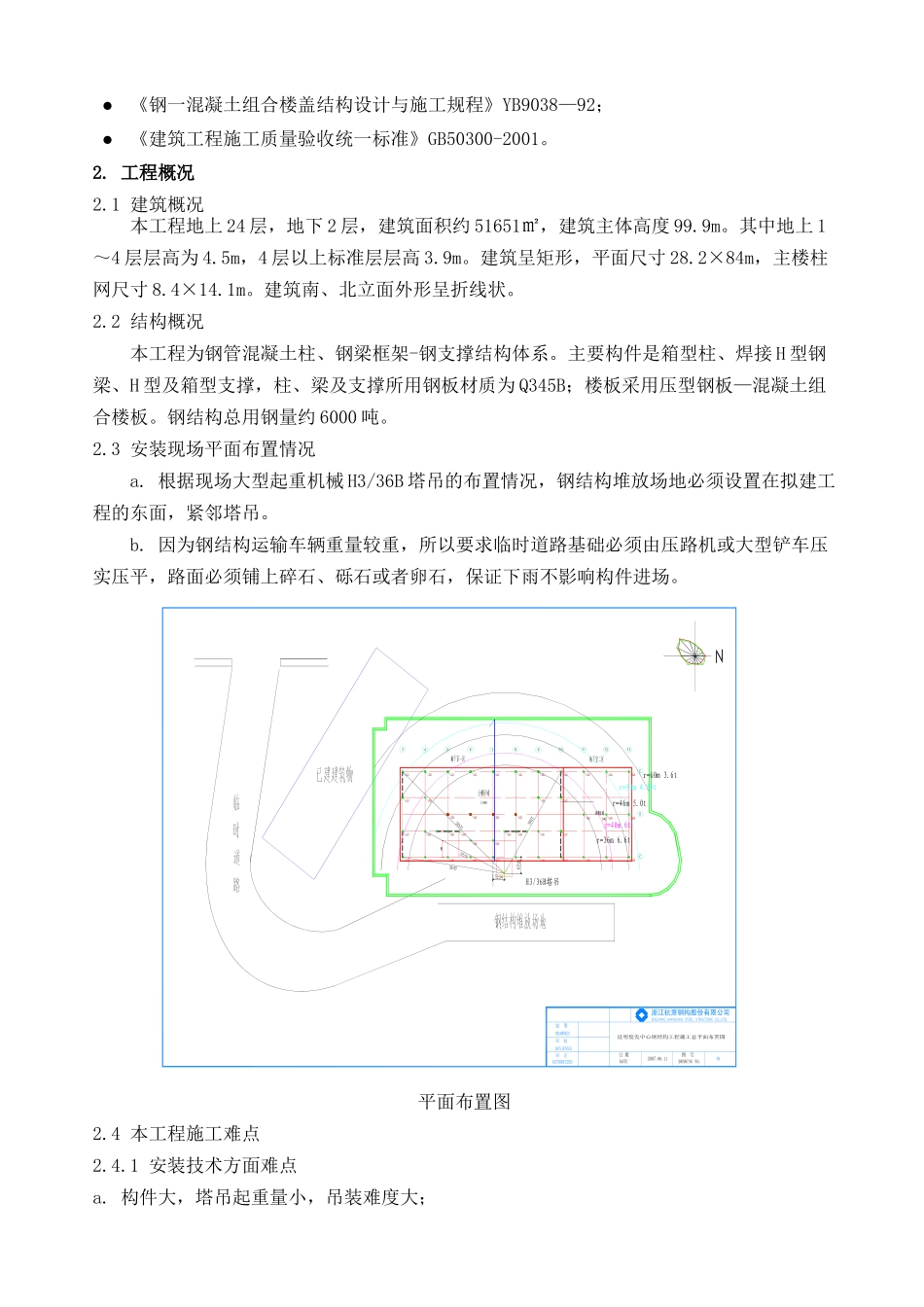 某中心工程钢结构制作安装工程施工方案_第3页