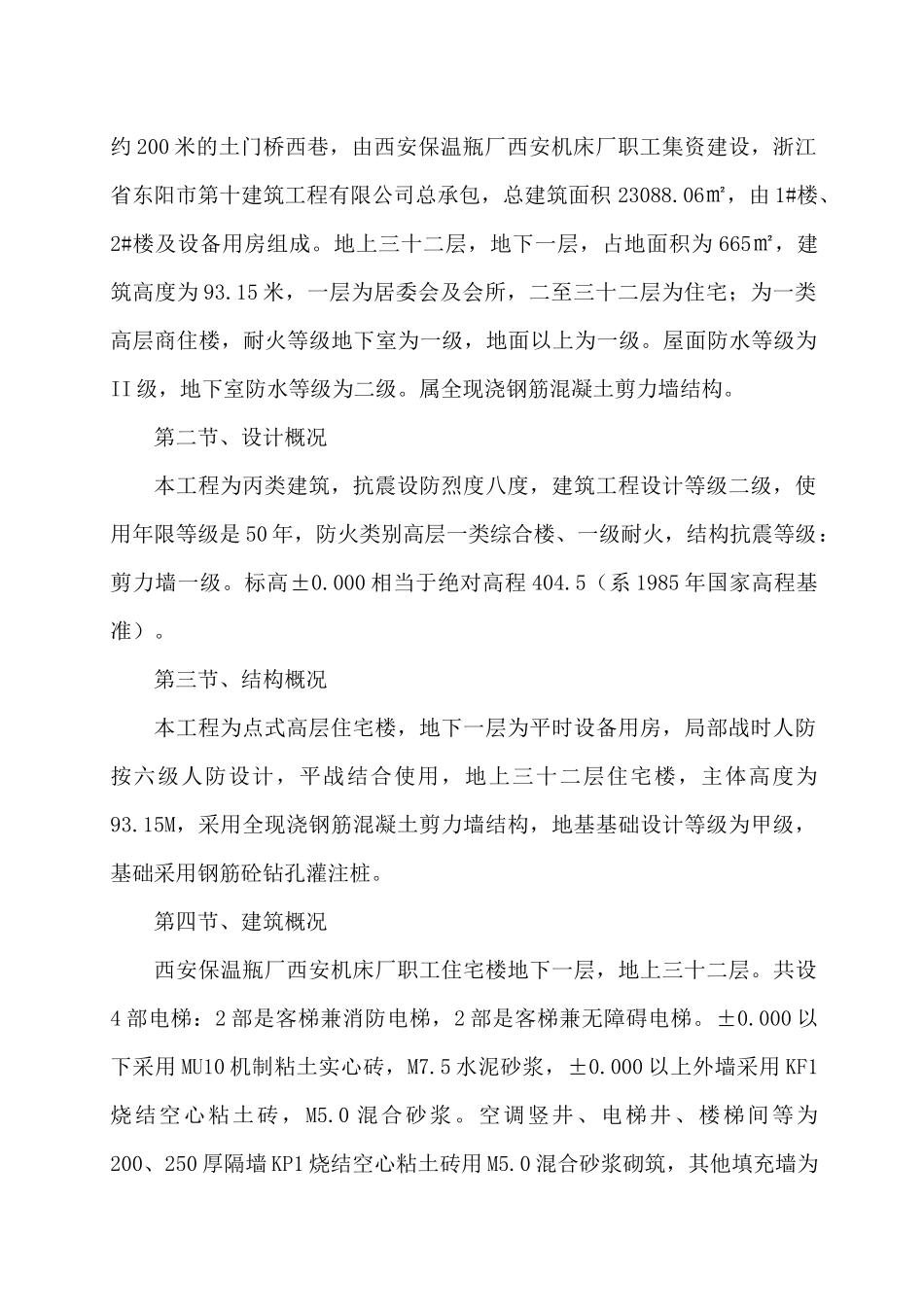 住宅楼工程建设项目施工组织设计范本_第2页