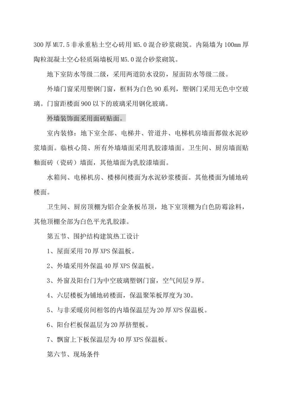 住宅楼工程建设项目施工组织设计范本_第3页