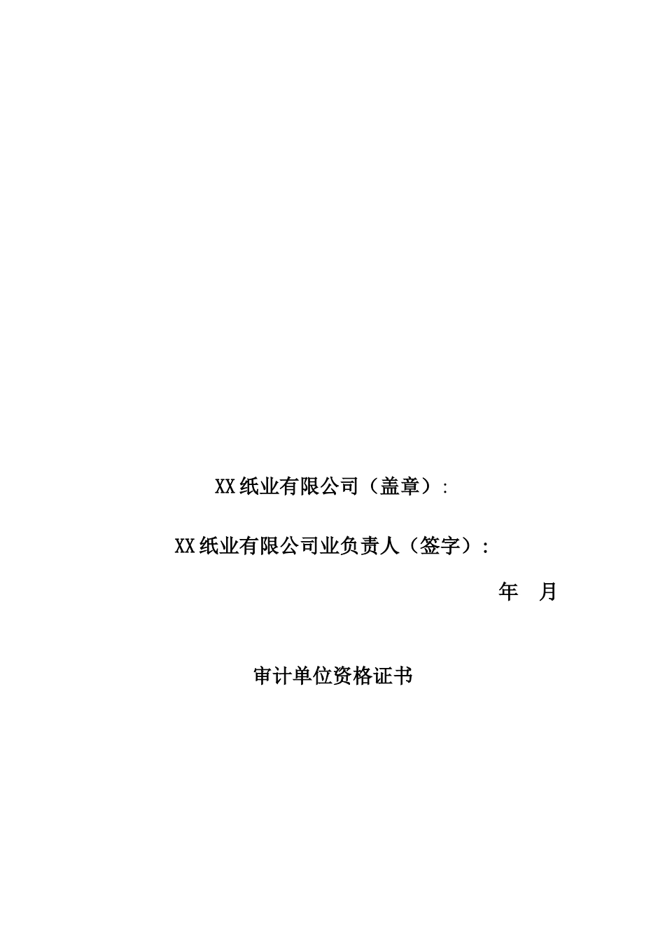 造纸业能源审计报告_第2页