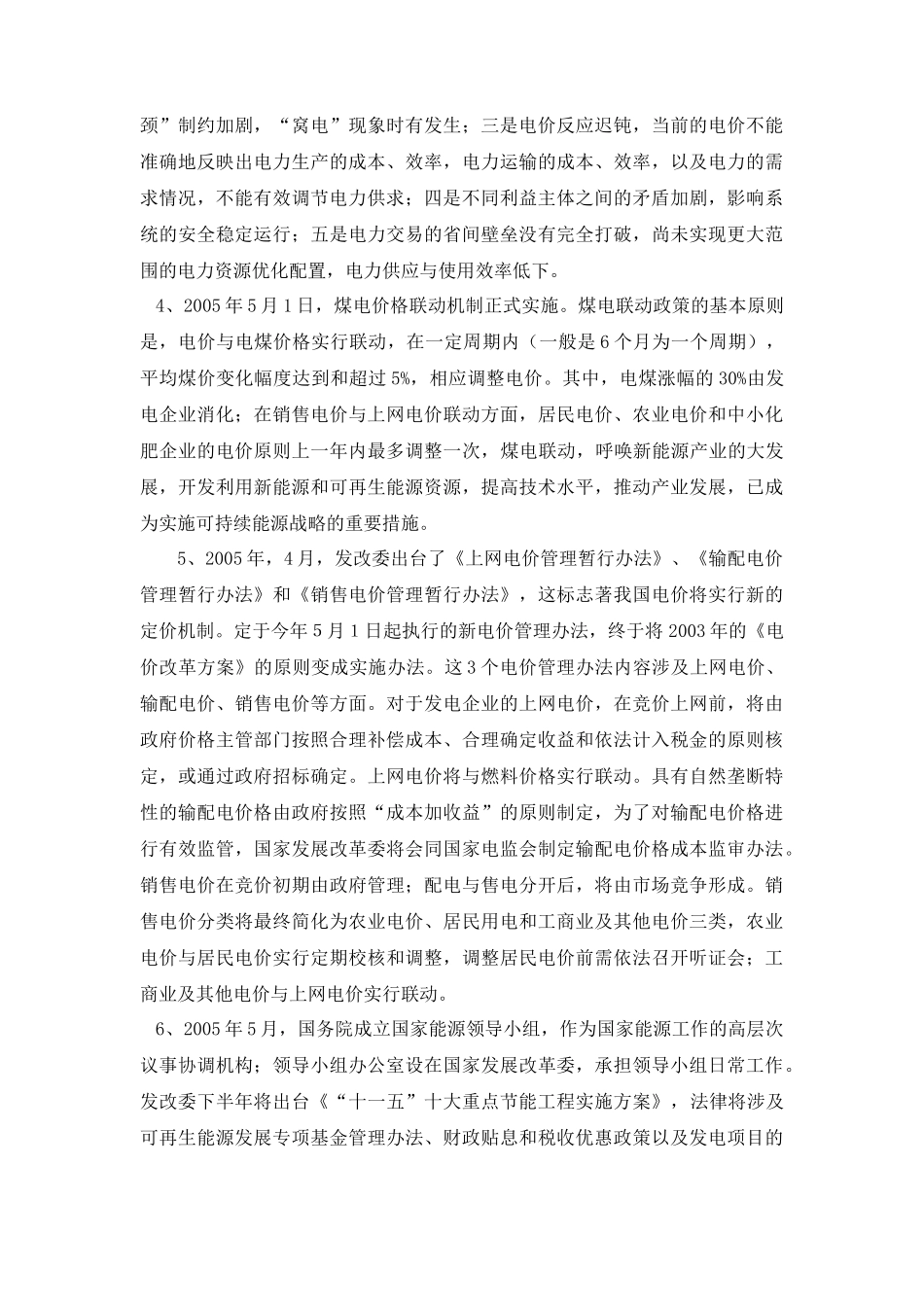 电力产业分析报告及发展状况_第2页