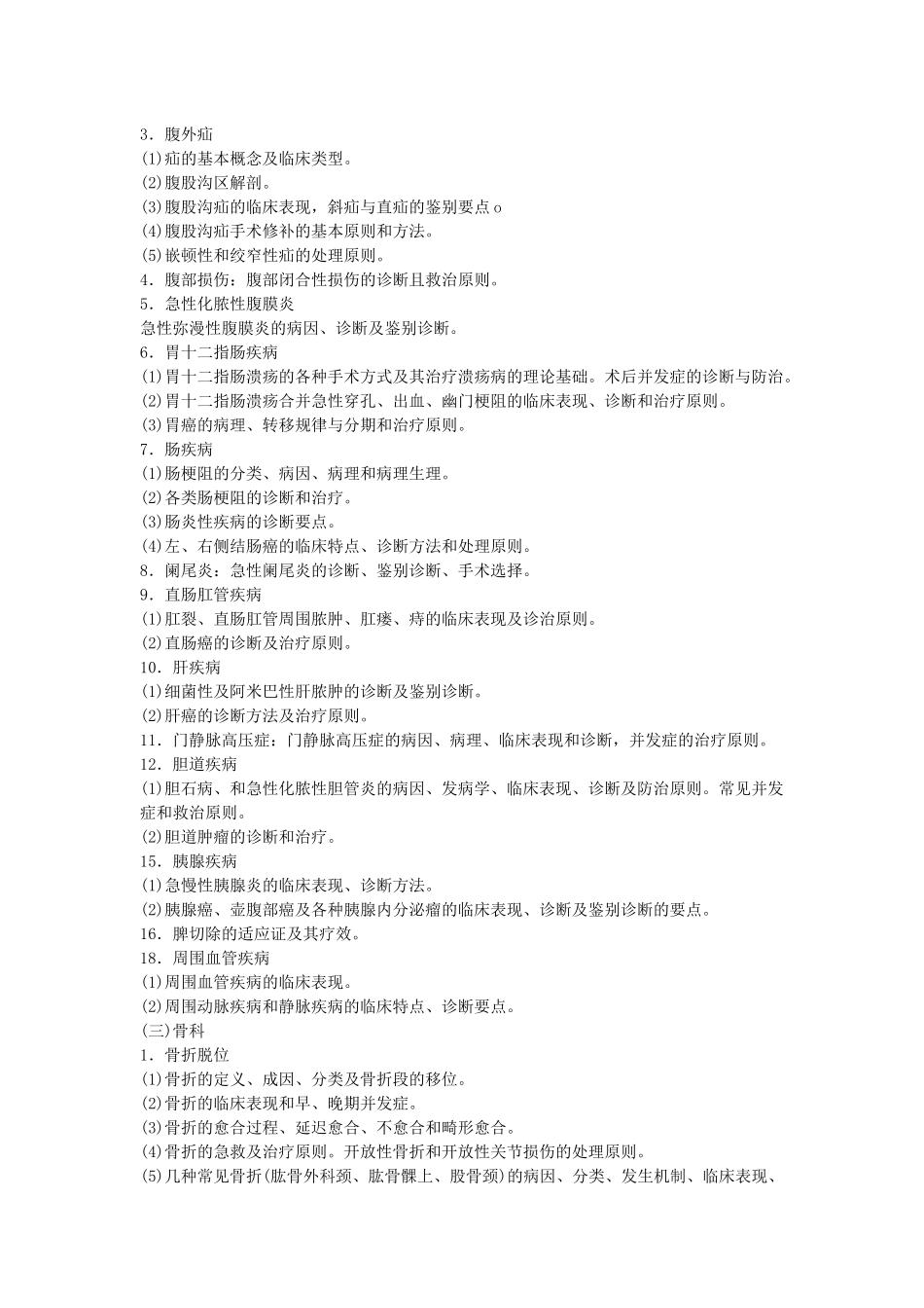 西医历年真题所有知识点黄金背诵版3_第2页