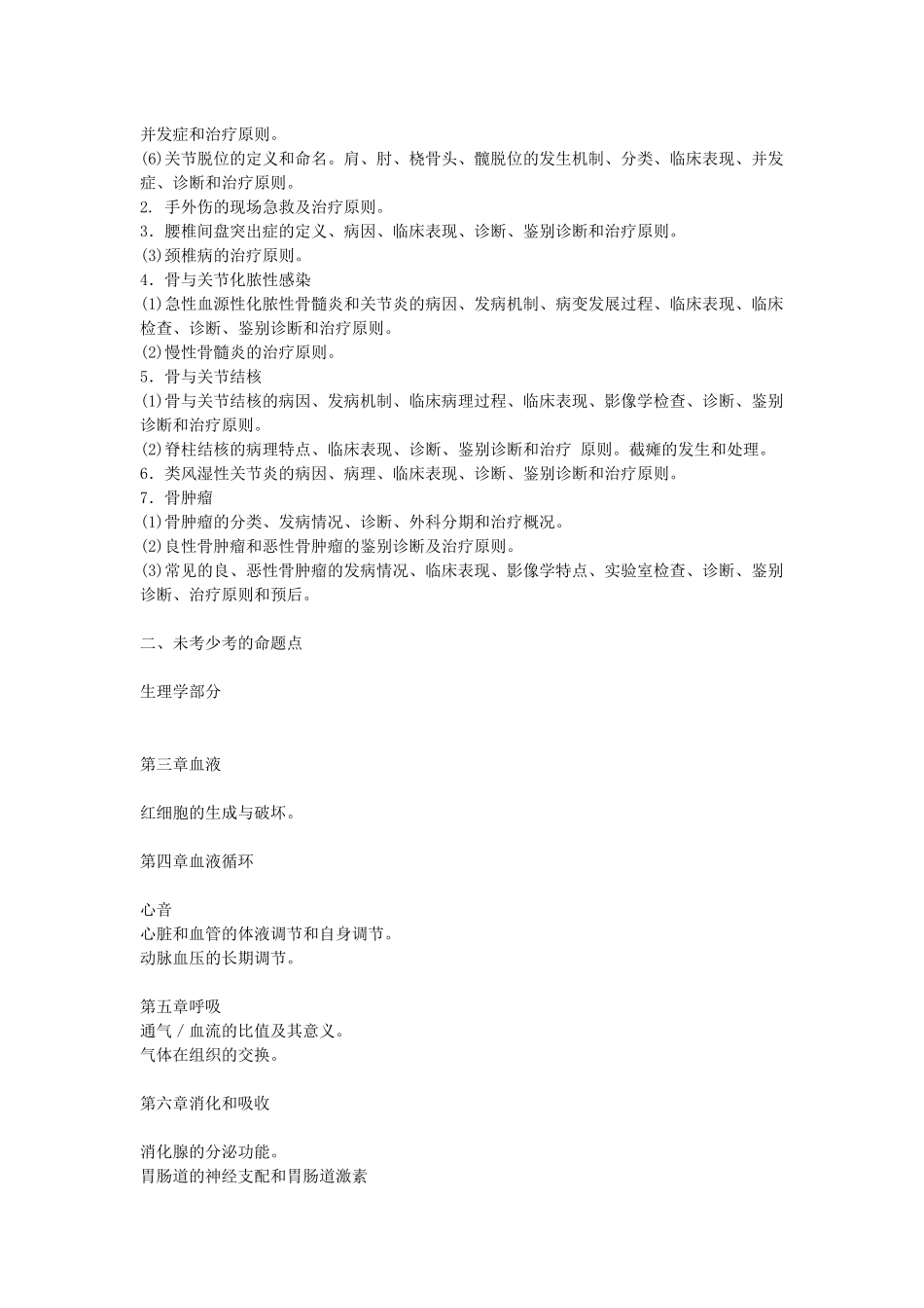 西医历年真题所有知识点黄金背诵版3_第3页