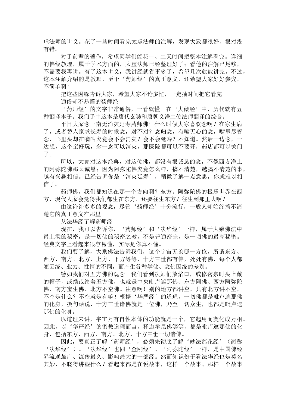 药师经的济世观（推荐DOC118）_第2页