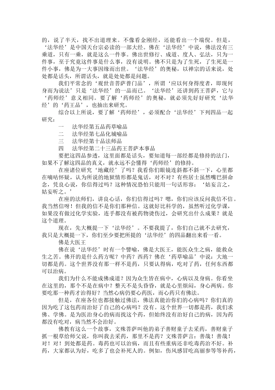 药师经的济世观（推荐DOC118）_第3页