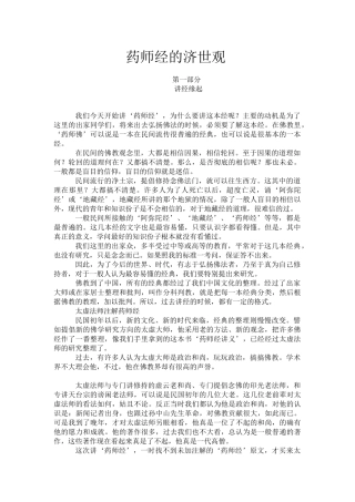 药师经的济世观（推荐DOC118）