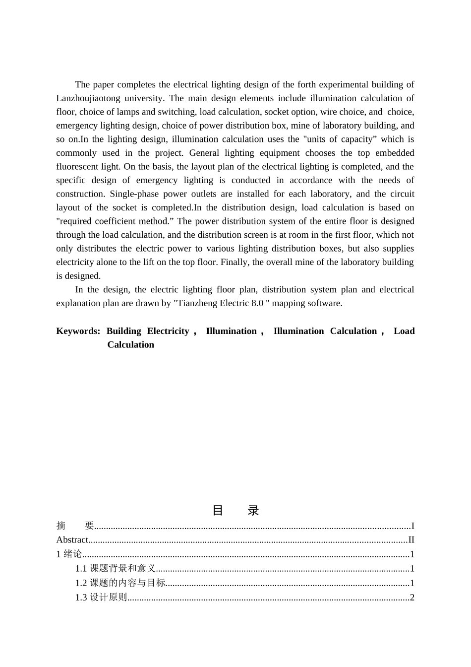 兰州交通大学四号实验楼电气设计_第2页