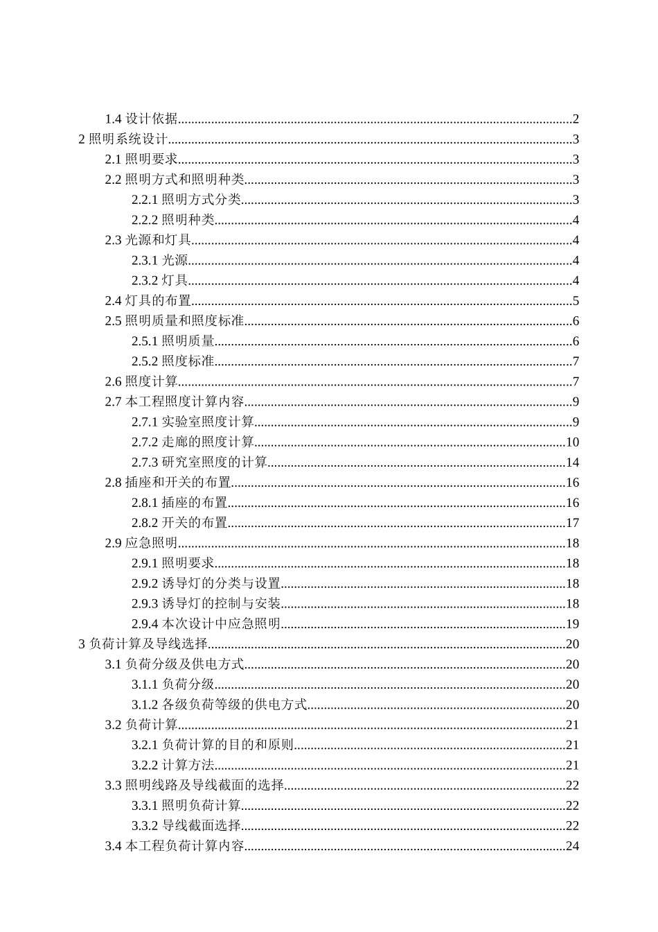 兰州交通大学四号实验楼电气设计_第3页