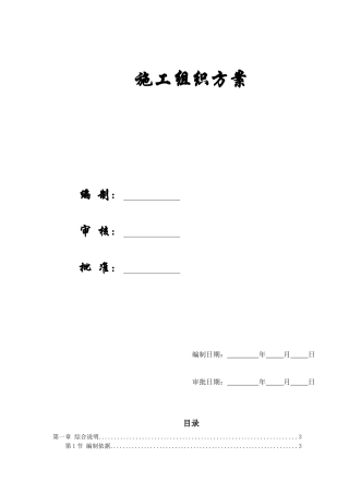 【施工组织方案】天津某新校区群体工程施工组织设计方案