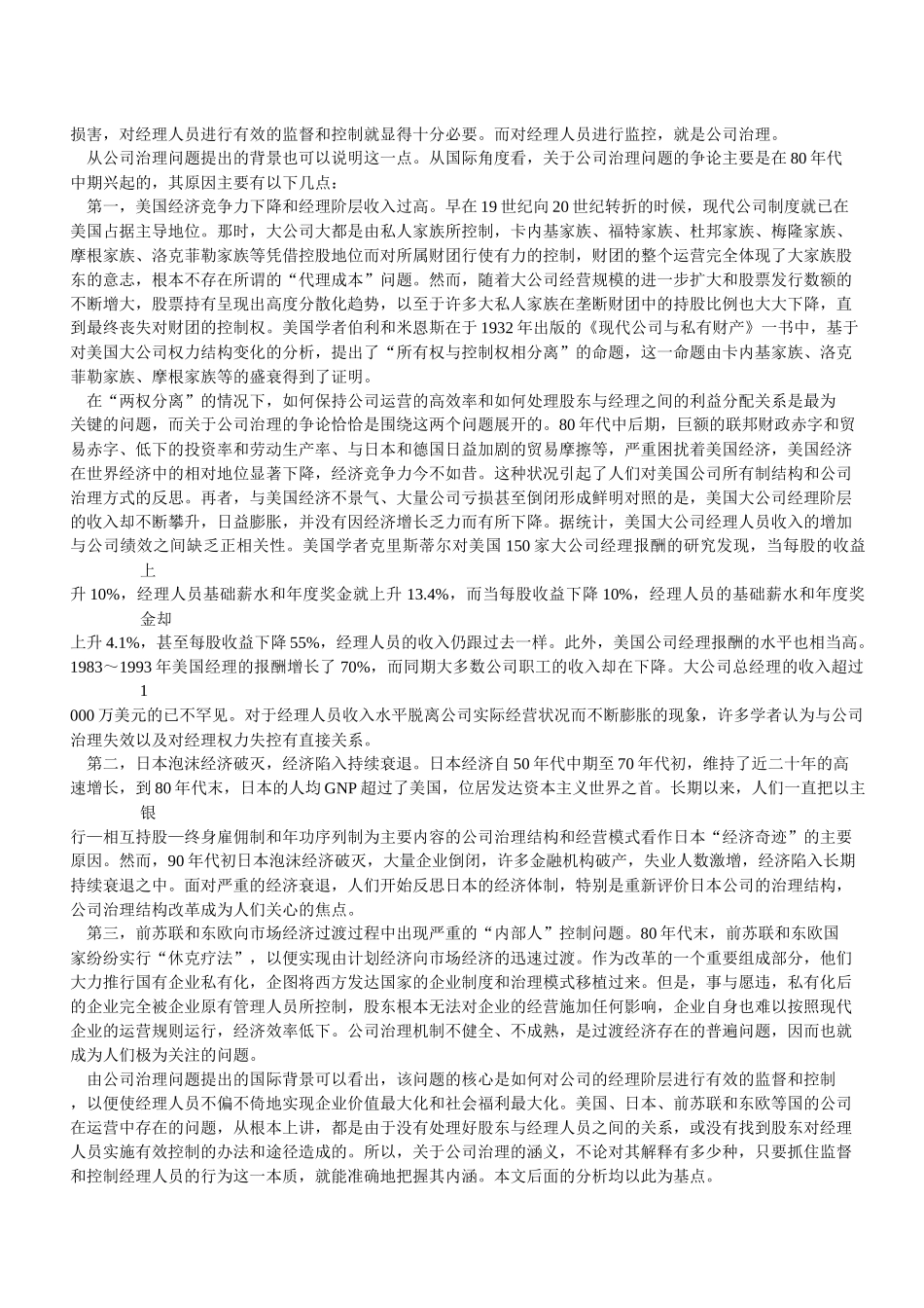 【企业管理】公司治理模式比较与借鉴_第2页