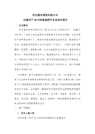 农业技术开发有限公司新厂简介