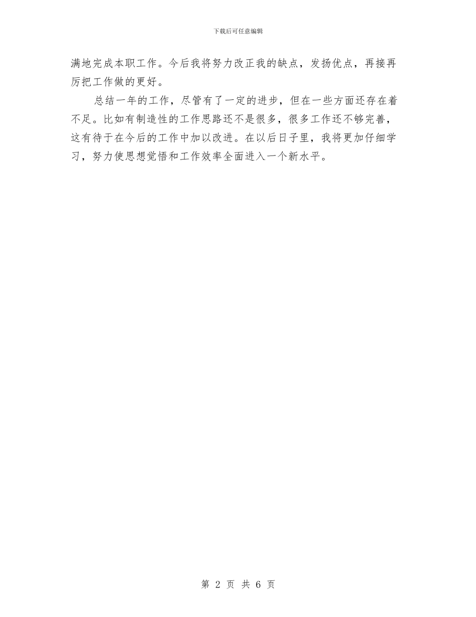 档案管理员工作总结范文与档案馆2024年工作总结汇编_第2页