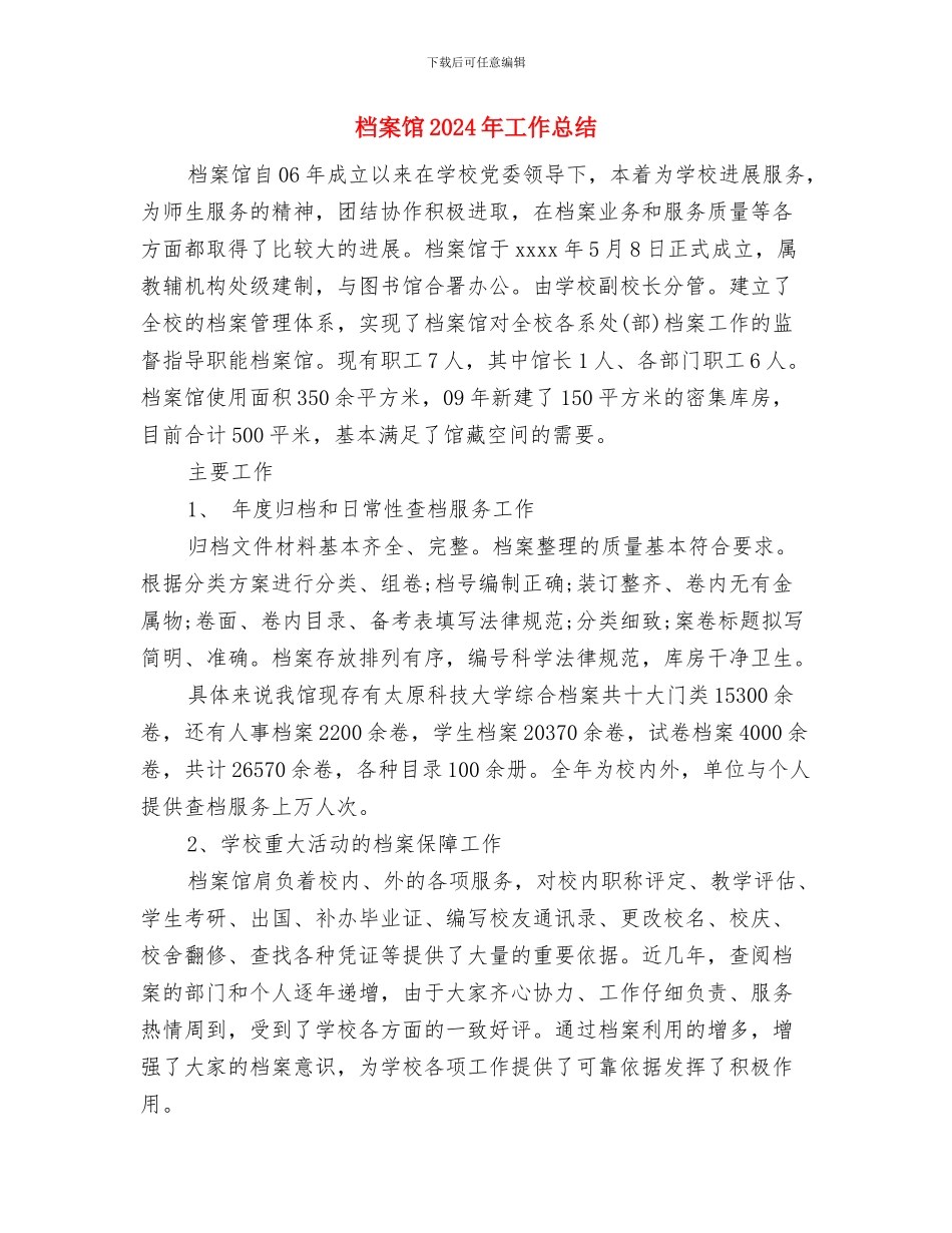 档案管理员工作总结范文与档案馆2024年工作总结汇编_第3页