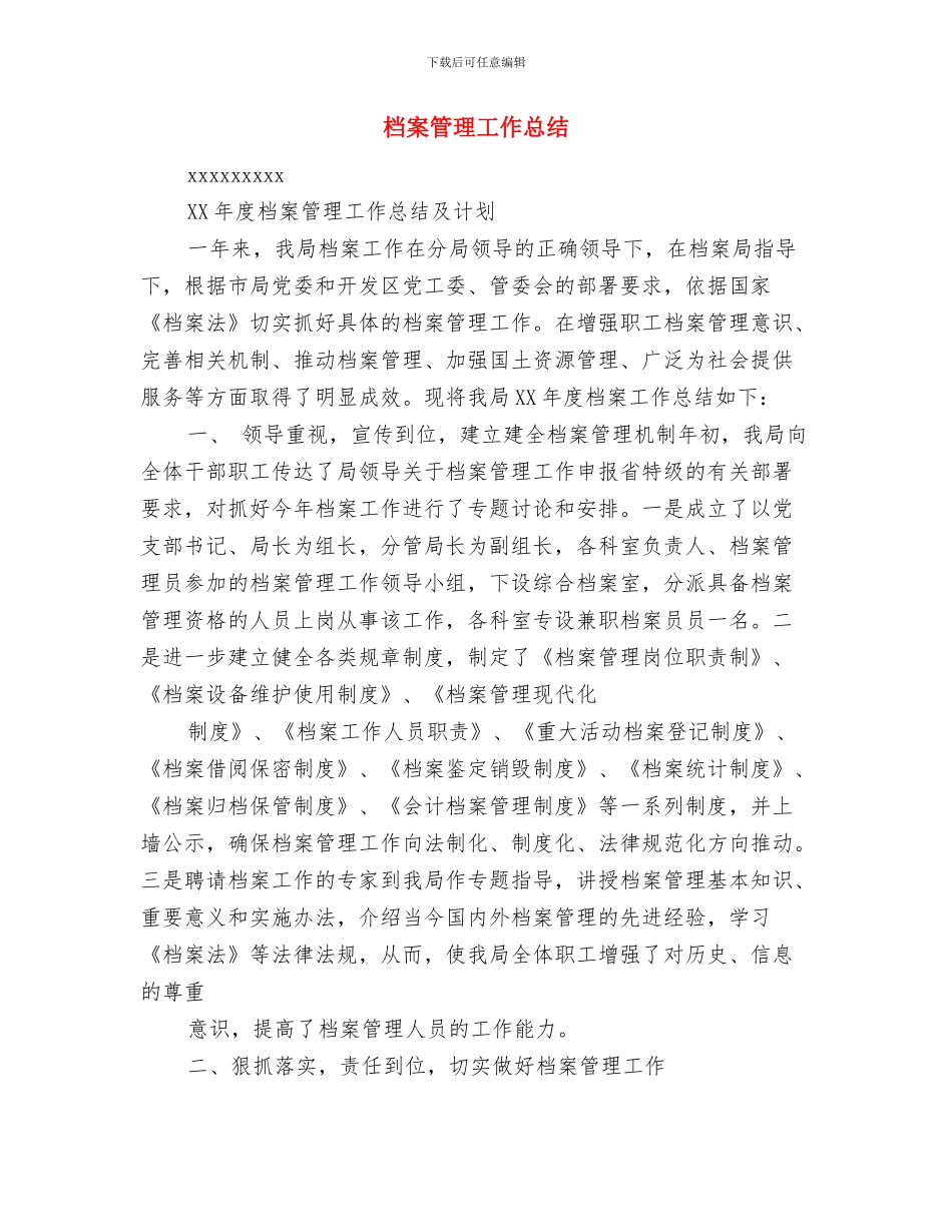 档案管理员年度工作总结与档案管理工作总结汇编_第2页