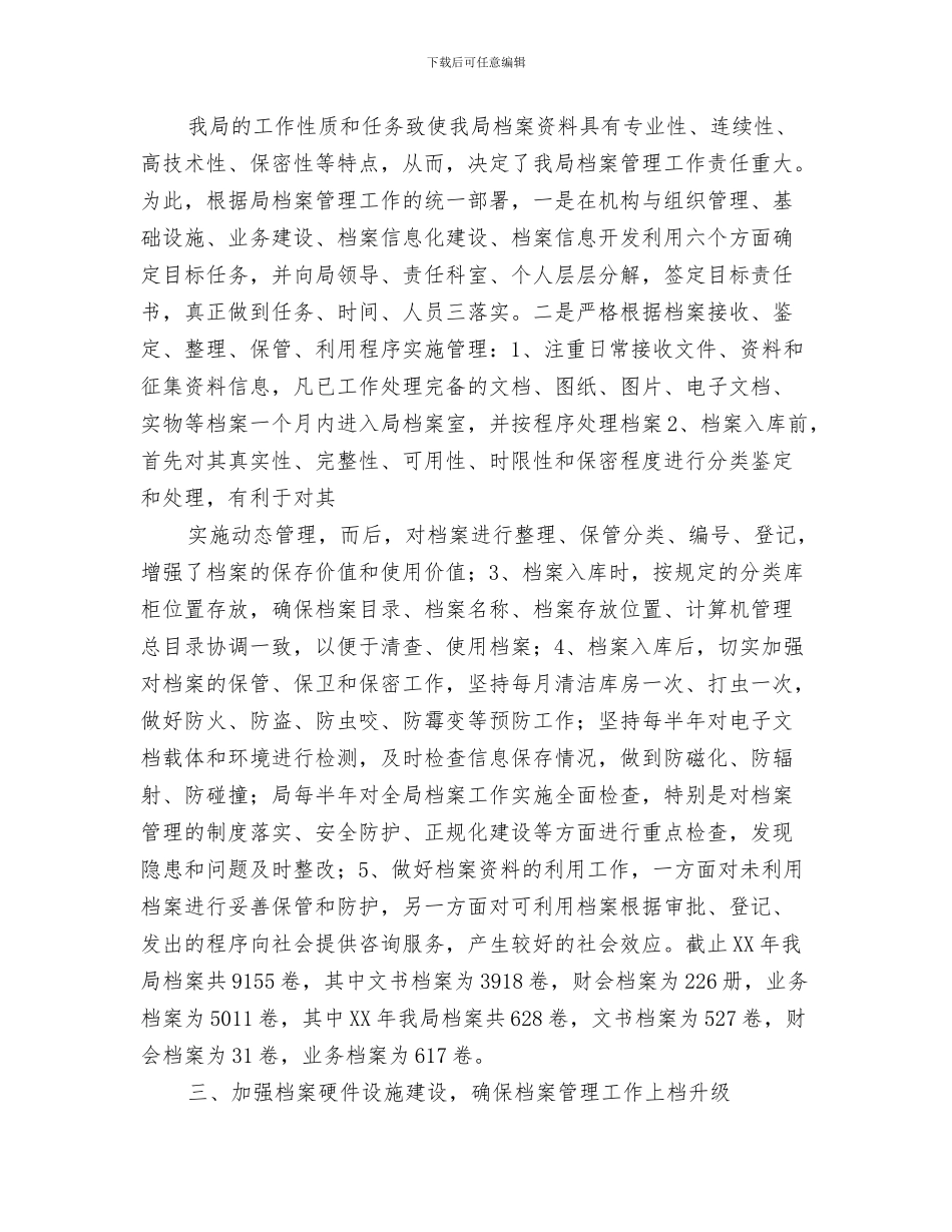 档案管理员年度工作总结与档案管理工作总结汇编_第3页