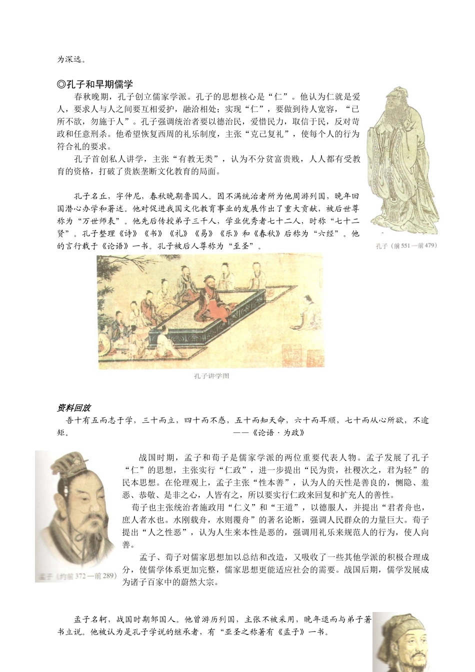 高中历史新课标最新人教版教材必修三全册1-8单元电子版doc_第2页