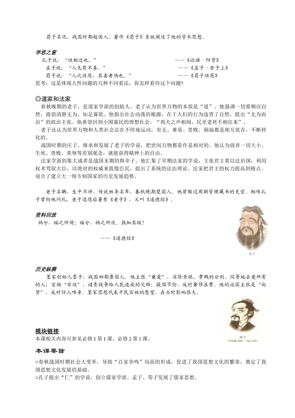 高中历史新课标最新人教版教材必修三全册1-8单元电子版doc_第3页