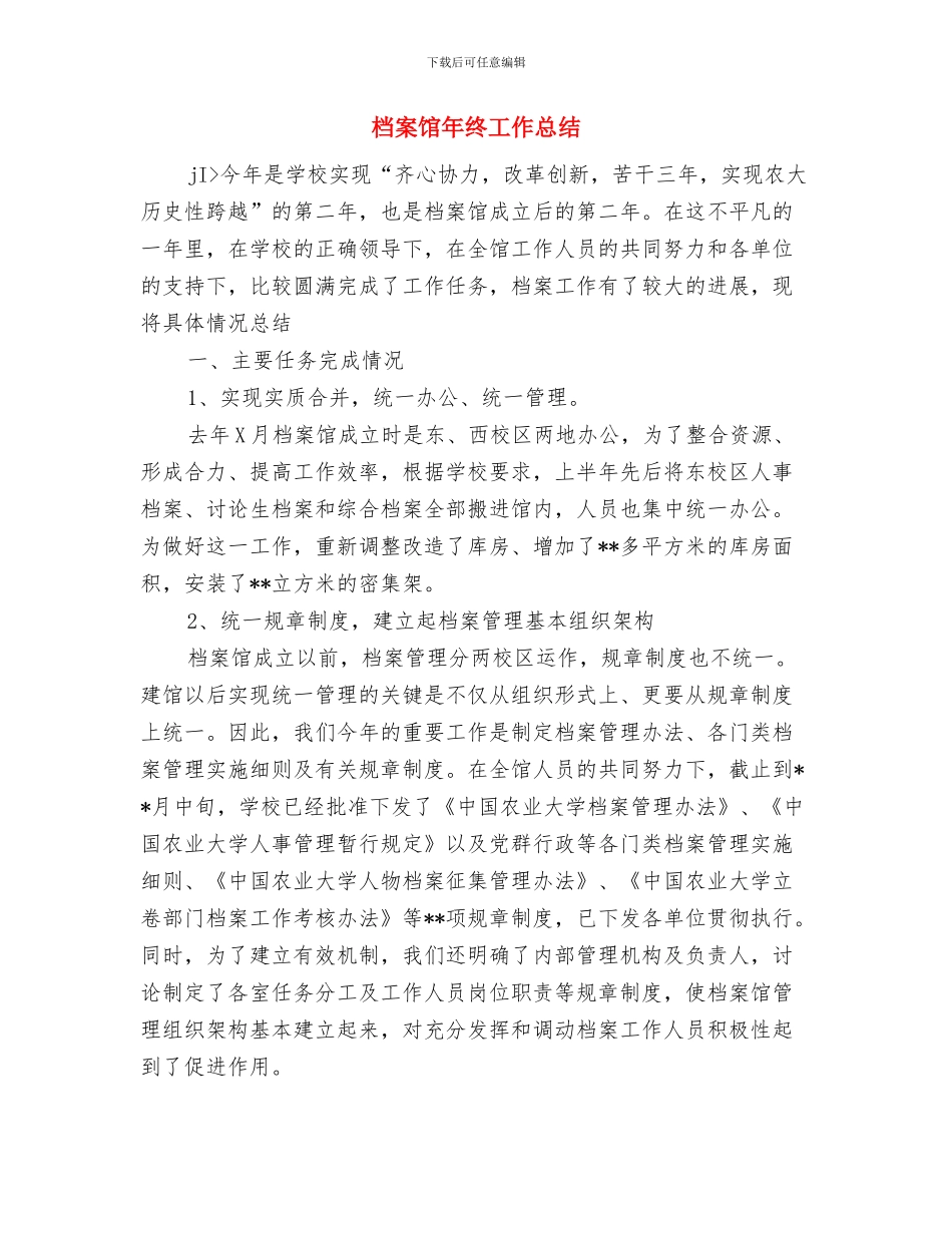 档案管理员工作总结范文与档案馆年终工作总结汇编_第3页