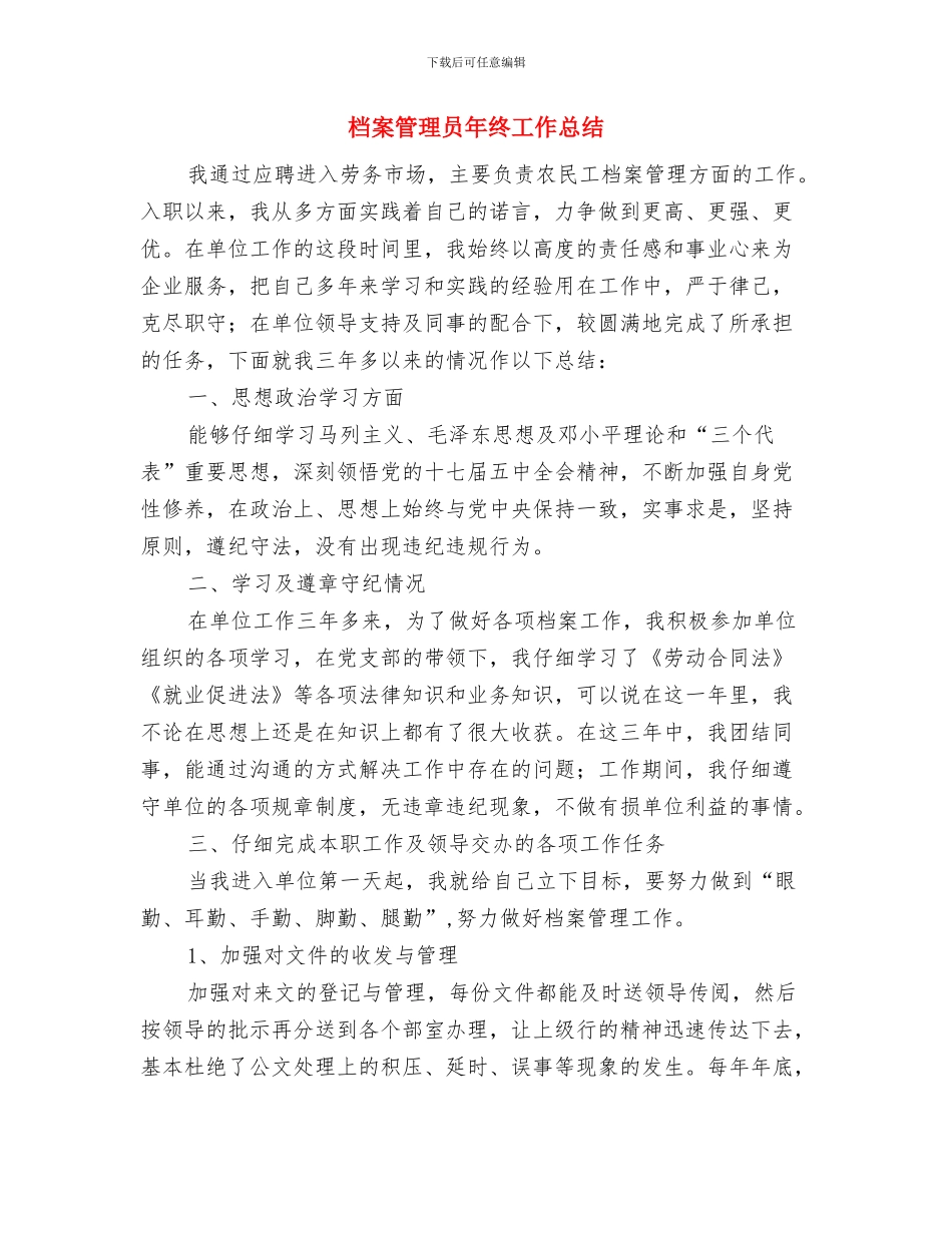 档案管理员年度工作总结与档案管理员年终工作总结汇编_第2页