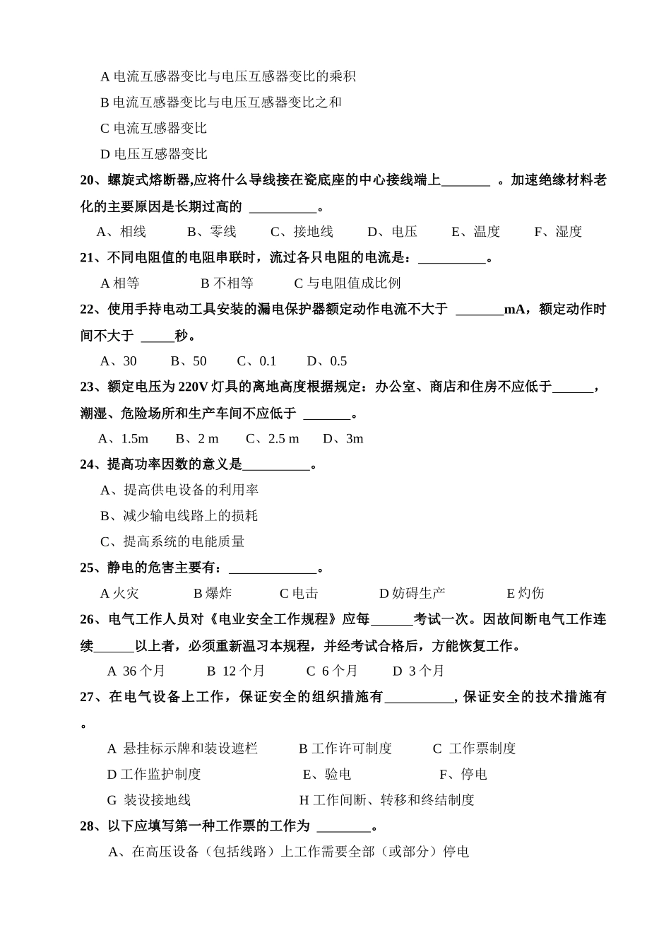 物业工程维修技能复习题_第3页