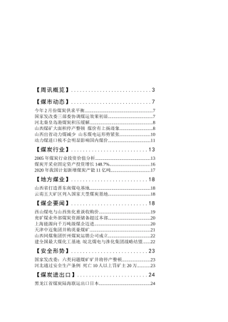 每周煤炭经济第44期