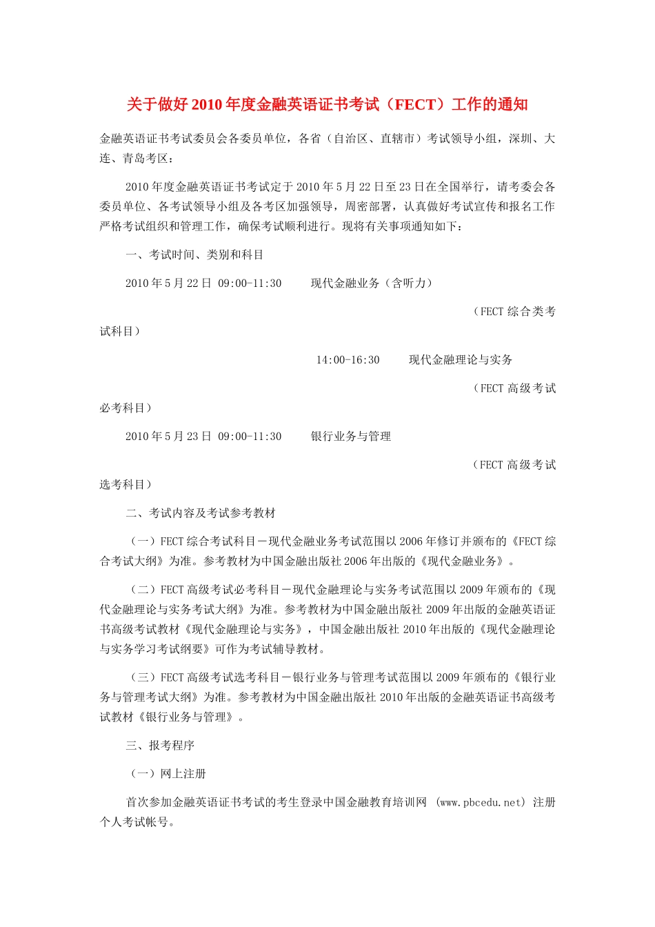 XXXX年金融英语证书考试－考区设置_第1页
