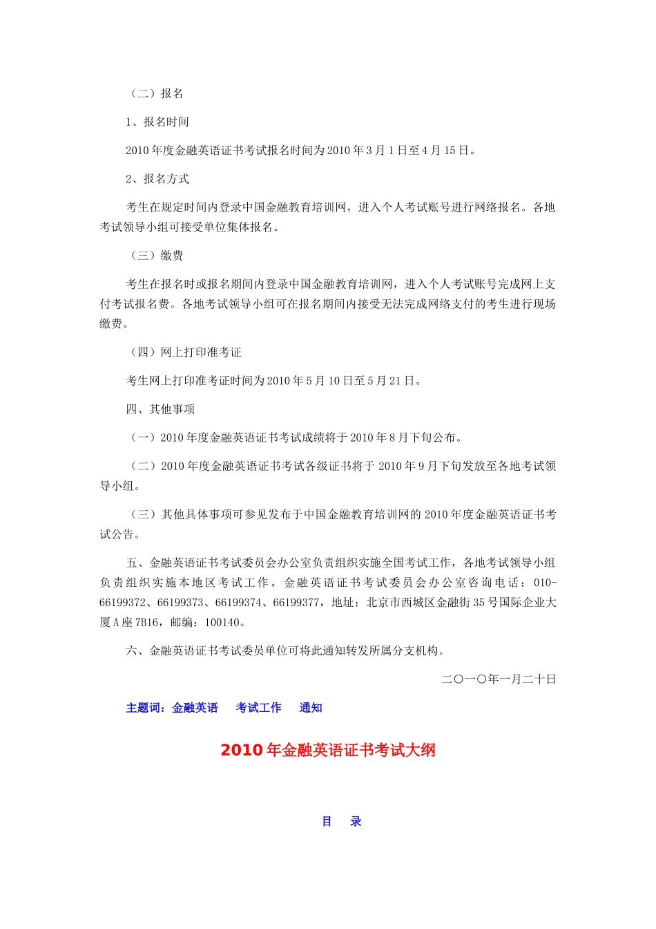 XXXX年金融英语证书考试－考区设置_第2页