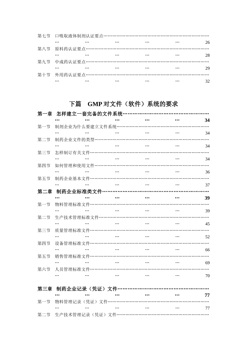 制药企业GMP实施与认证指南_第2页