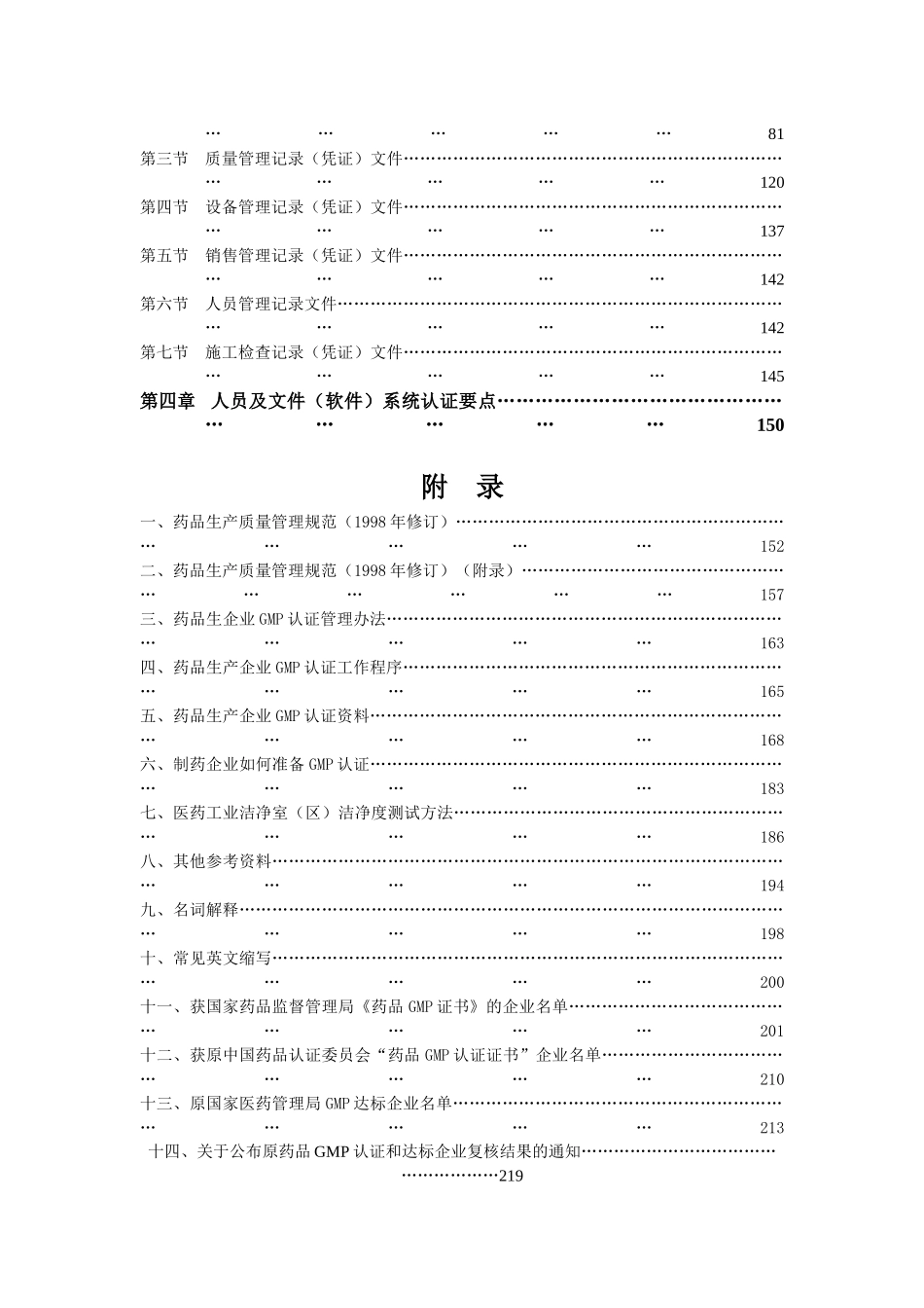 制药企业GMP实施与认证指南_第3页