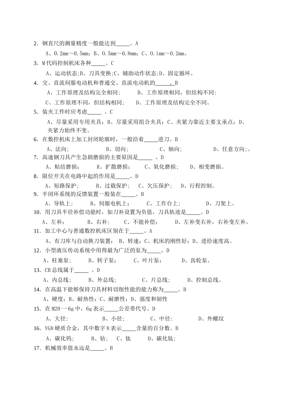 高等职业学院技能竞赛数控车床理论知识竞赛试卷(含答案)_第2页