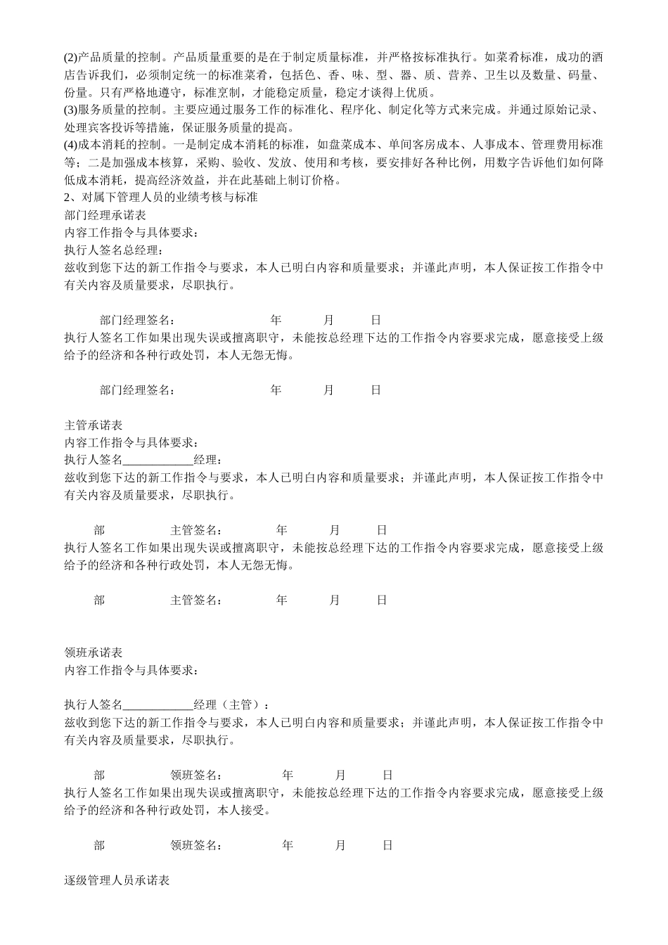 星级酒店各部门岗位职责及操作流程-fuwangcai_第2页